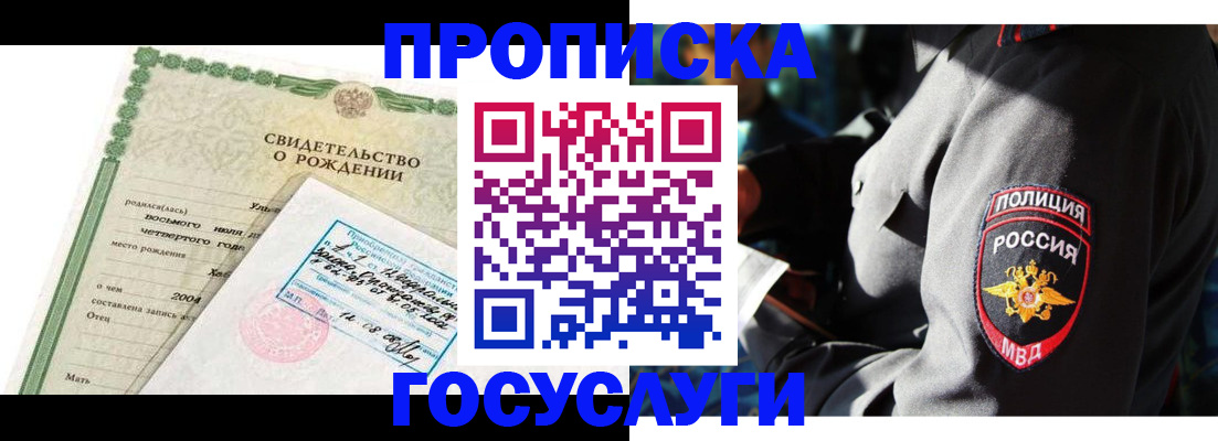 прописка ребенка в Тайшете