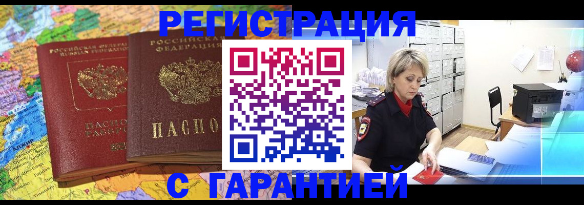 временная регистрация недорого в Тайшете