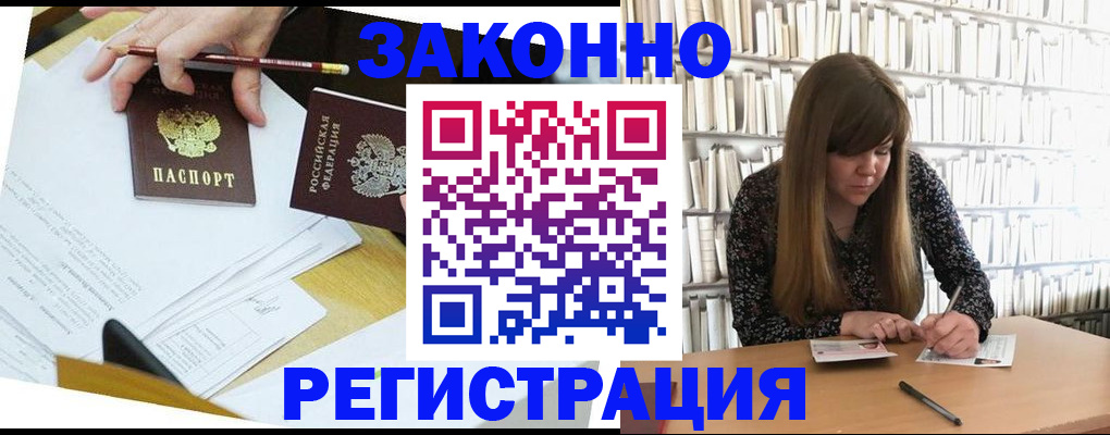 временная регистрация для школы в Тайшете