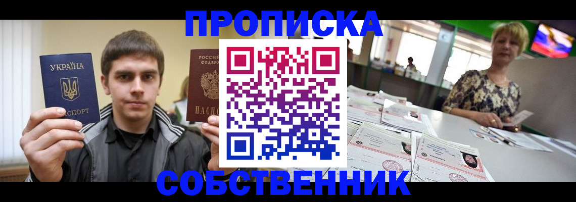 прописка 2025 в Тайшете