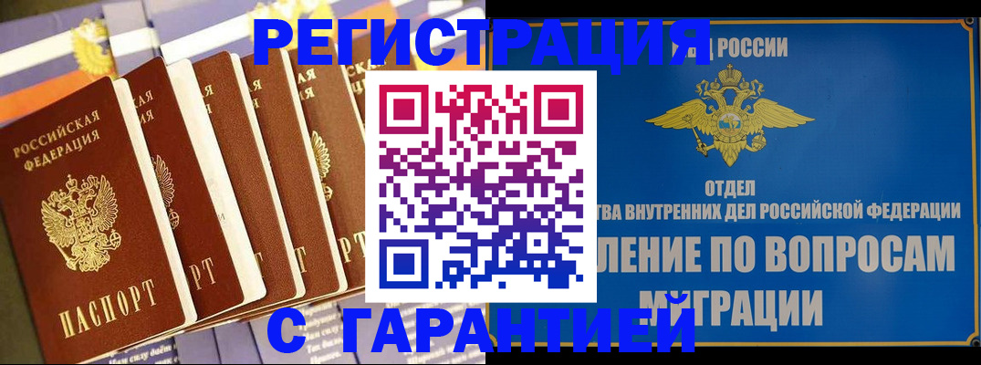 купить прописку в Тайшете